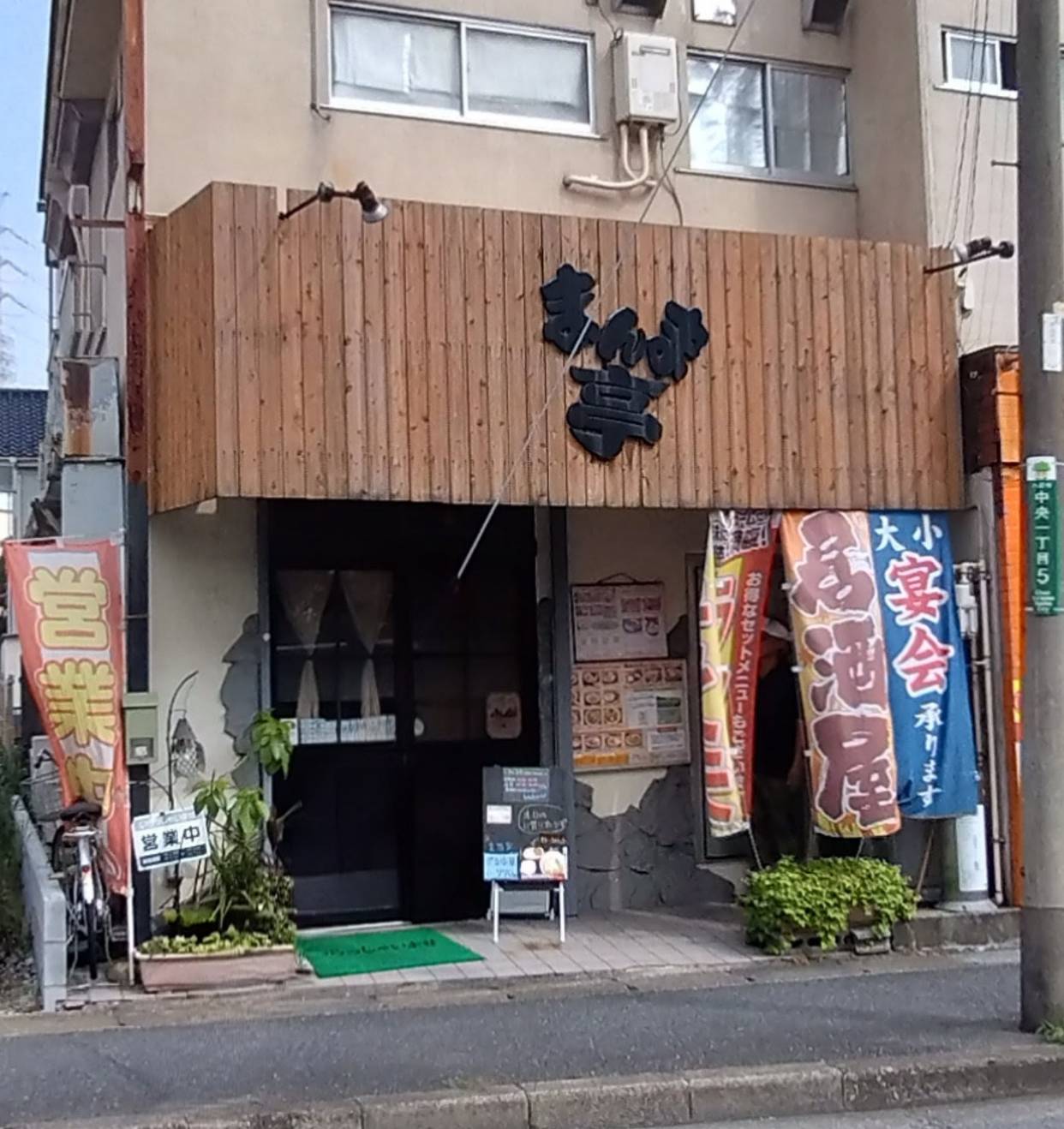 まんま亭